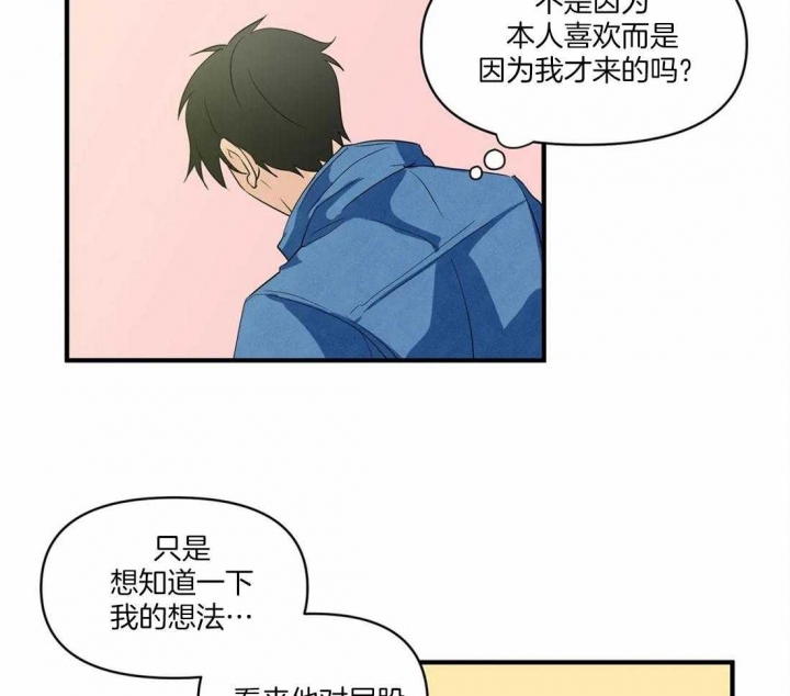 恋物癖需要看心理医生吗?漫画,第23话2图