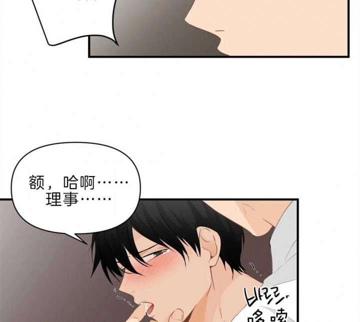 恋物癖英文漫画,第43话2图