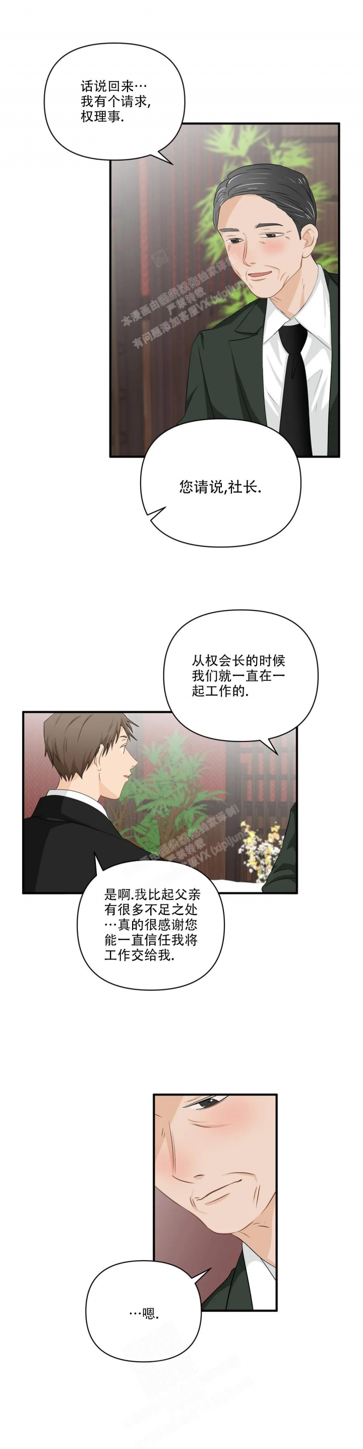 恋物症男生漫画,第97话2图