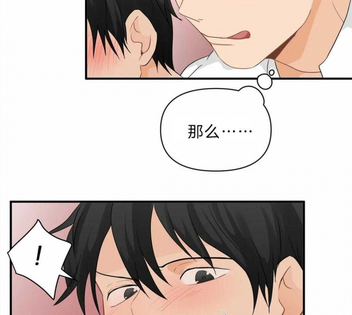 恋物癖是病么漫画,第43话2图