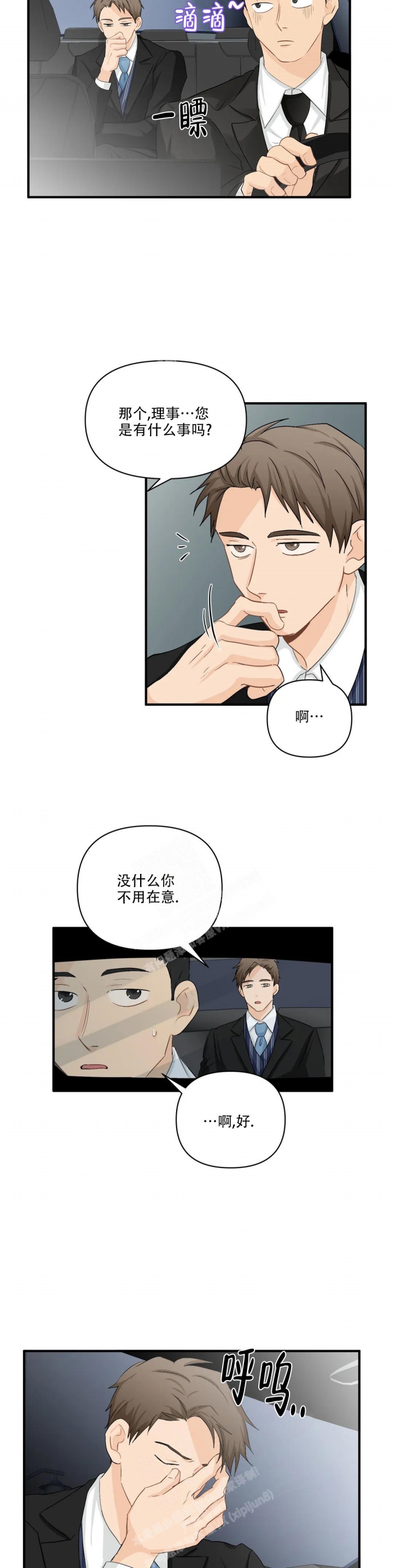 恋物癖需要看心理医生吗?漫画,第97话2图