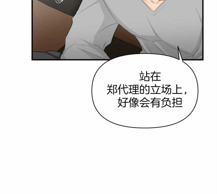 恋物症的男人可以要吗漫画,第57话2图