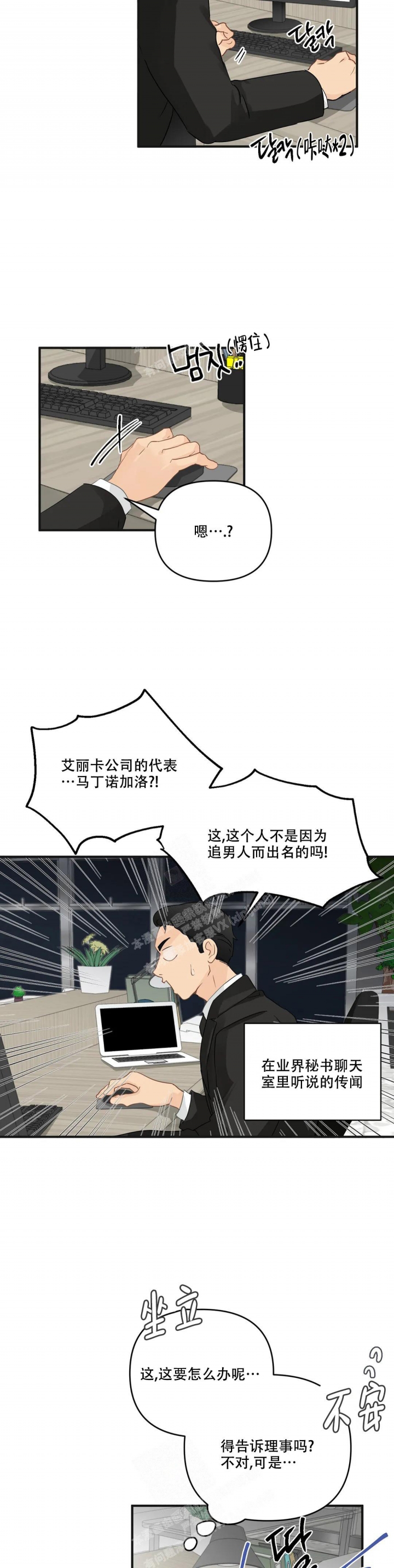 恋物症广播剧漫画,第102话2图