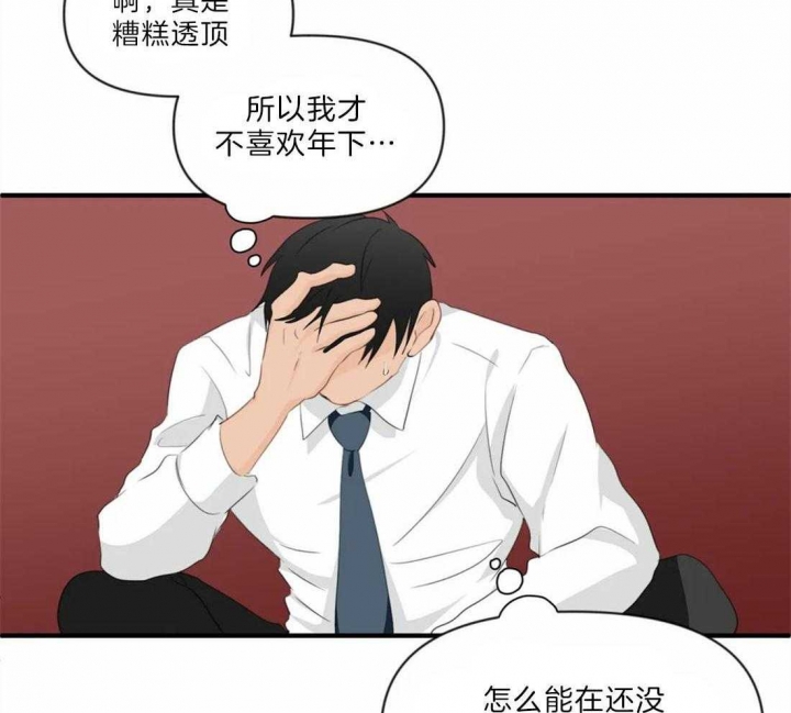 恋物症的男人可以要吗漫画,第30话1图