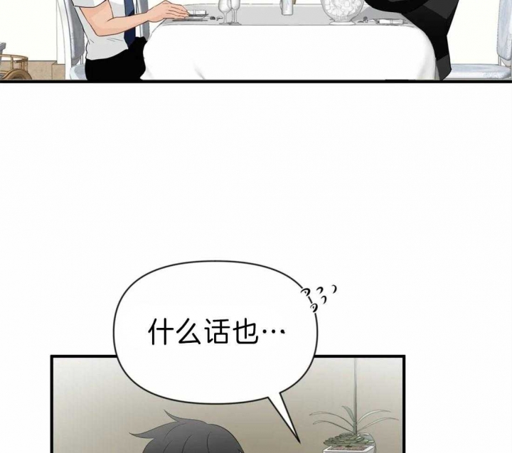 恋物癖应该看什么科漫画,第40话1图