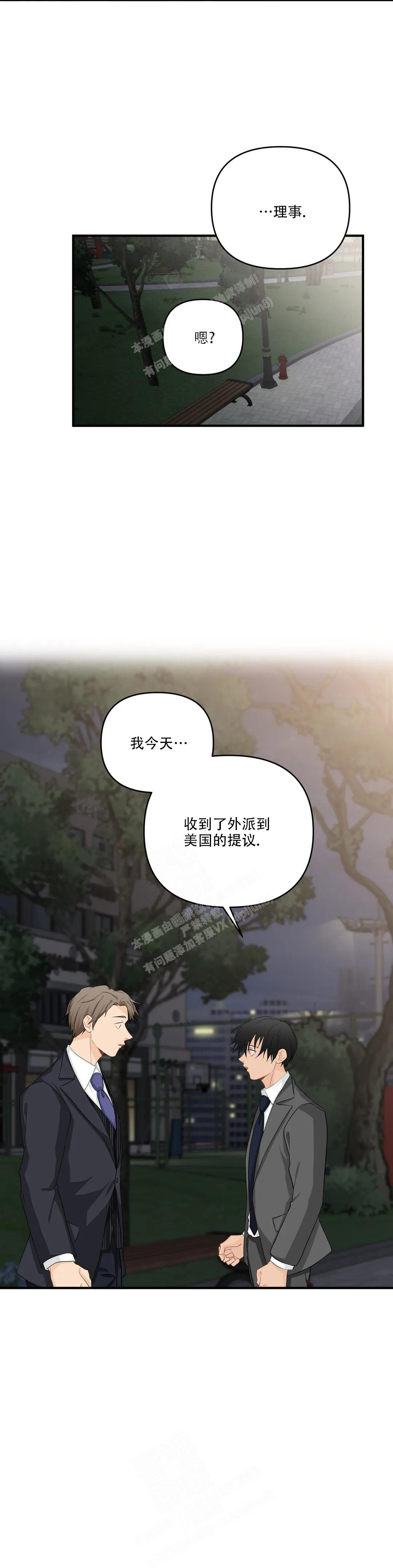 恋物症男生漫画,第111话1图