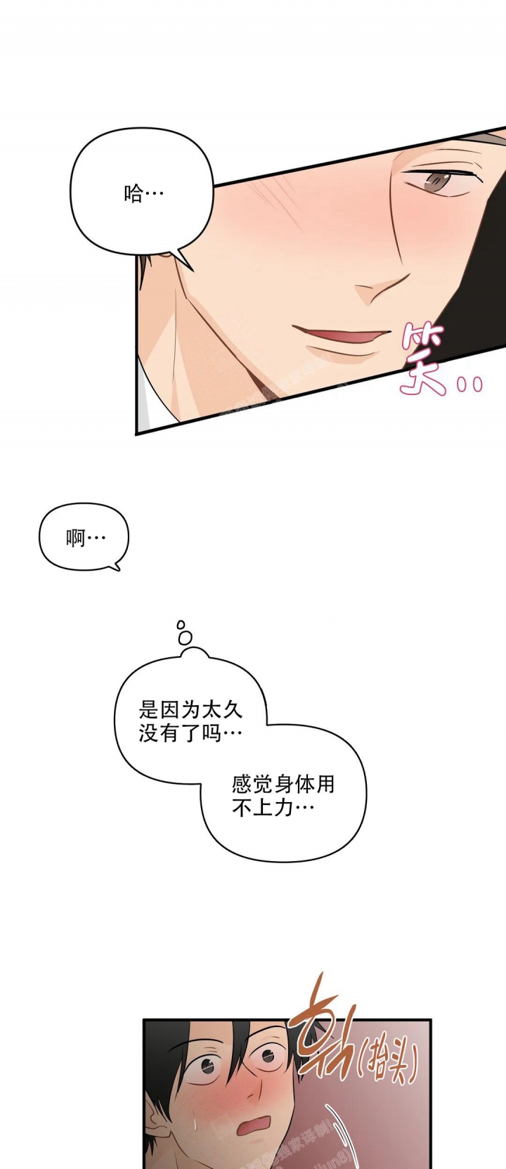 恋物症怎么改掉漫画,第108话2图