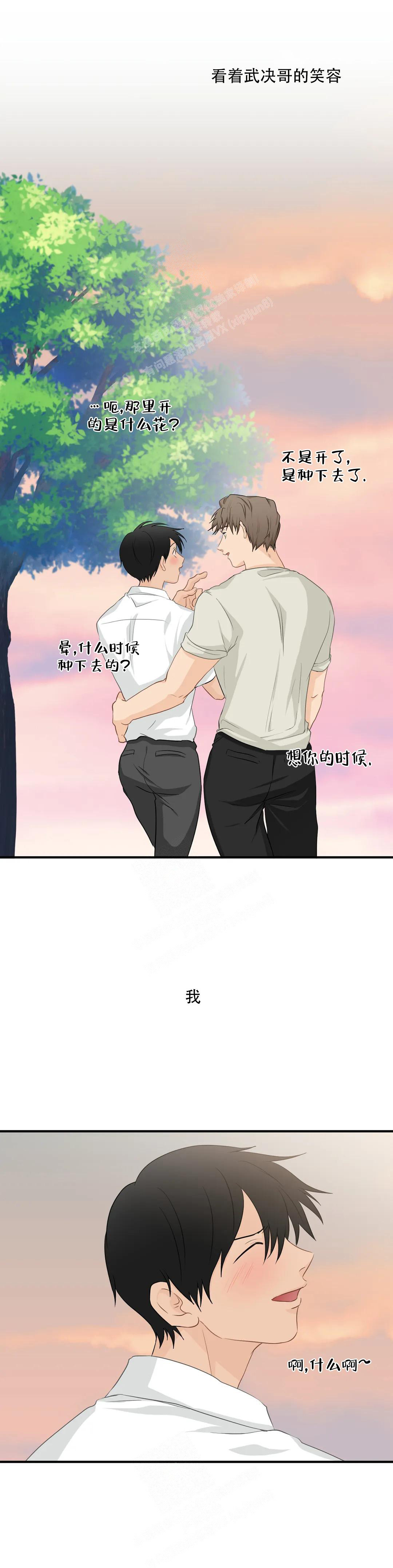 恋物症男生漫画,第112话1图