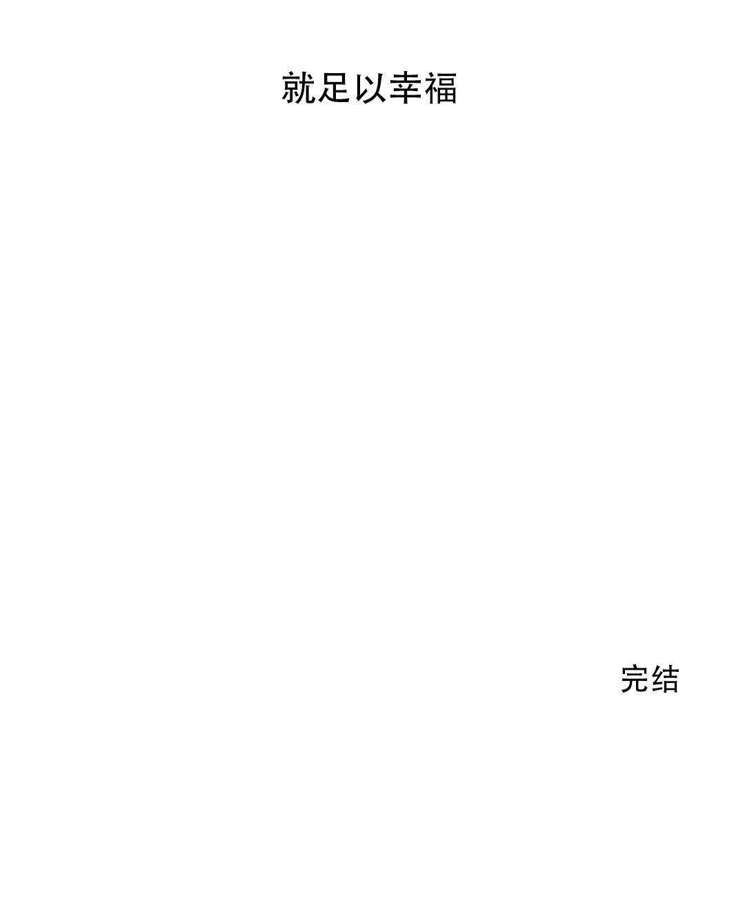 恋物症男生漫画,第112话2图