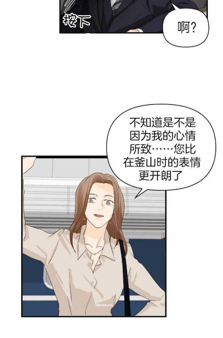 恋物症是什么原因造成漫画,第67话2图