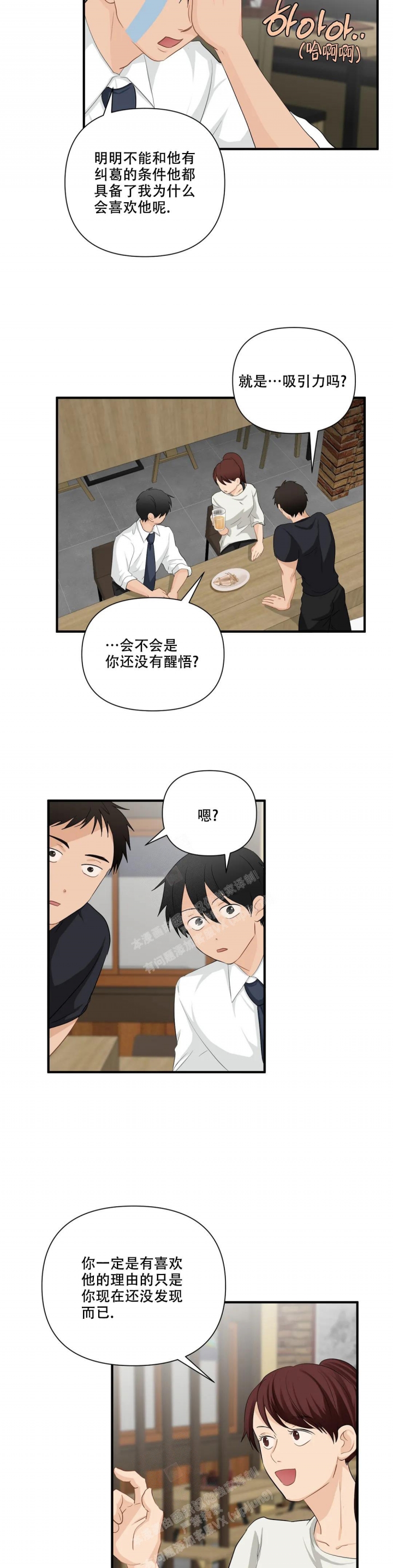 恋物癖是什么心理疾病漫画,第99话1图