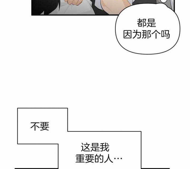 恋物癖是病么漫画,第64话1图