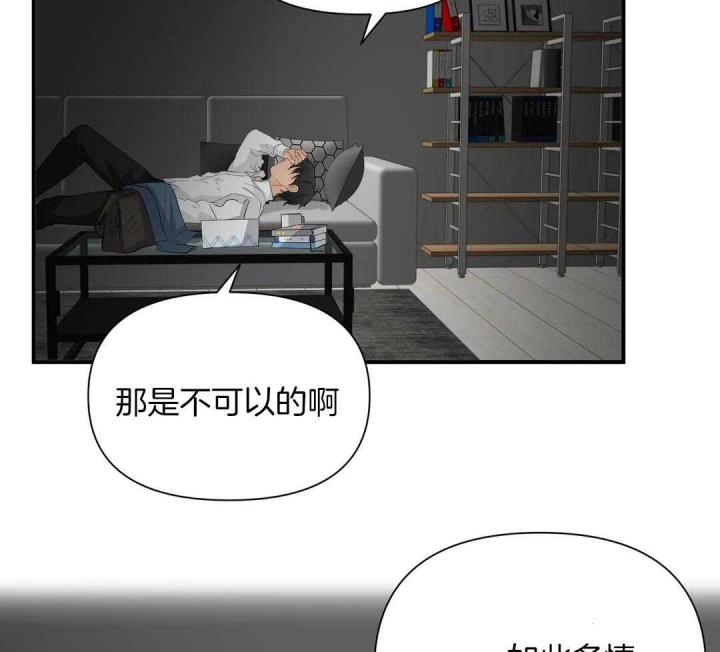 恋丝癖是一种什么病严重吗漫画,第76话2图