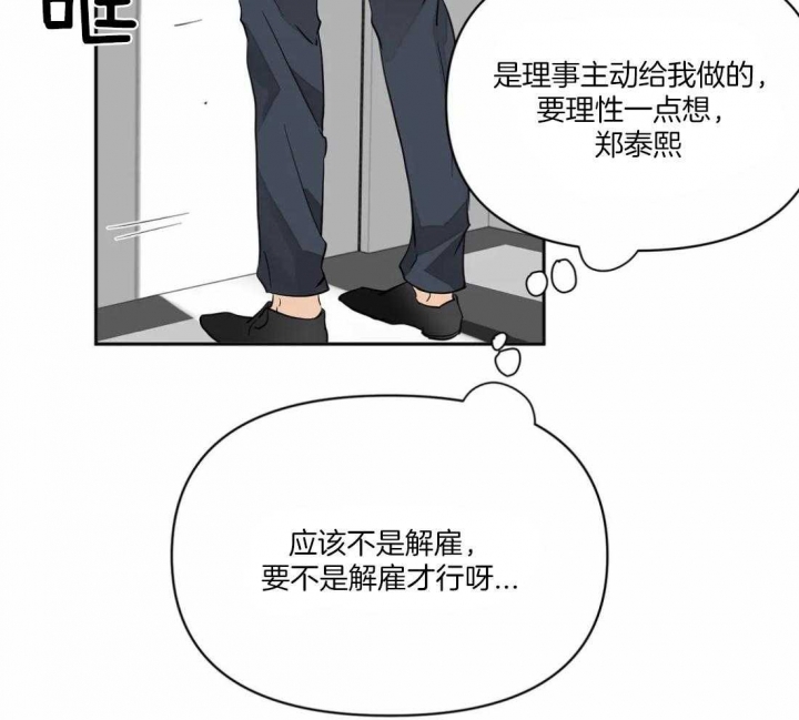 恋物癖是怎么形成的漫画,第5话2图