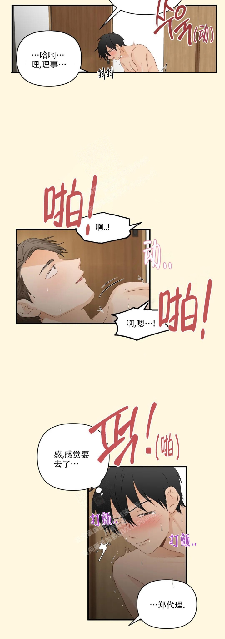 恋物症是什么原因造成漫画,第94话2图