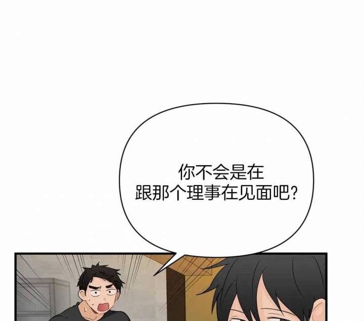 恋物症男生漫画,第58话1图
