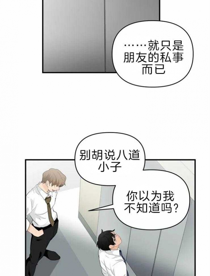 恋物癖应该看什么科漫画,第49话2图