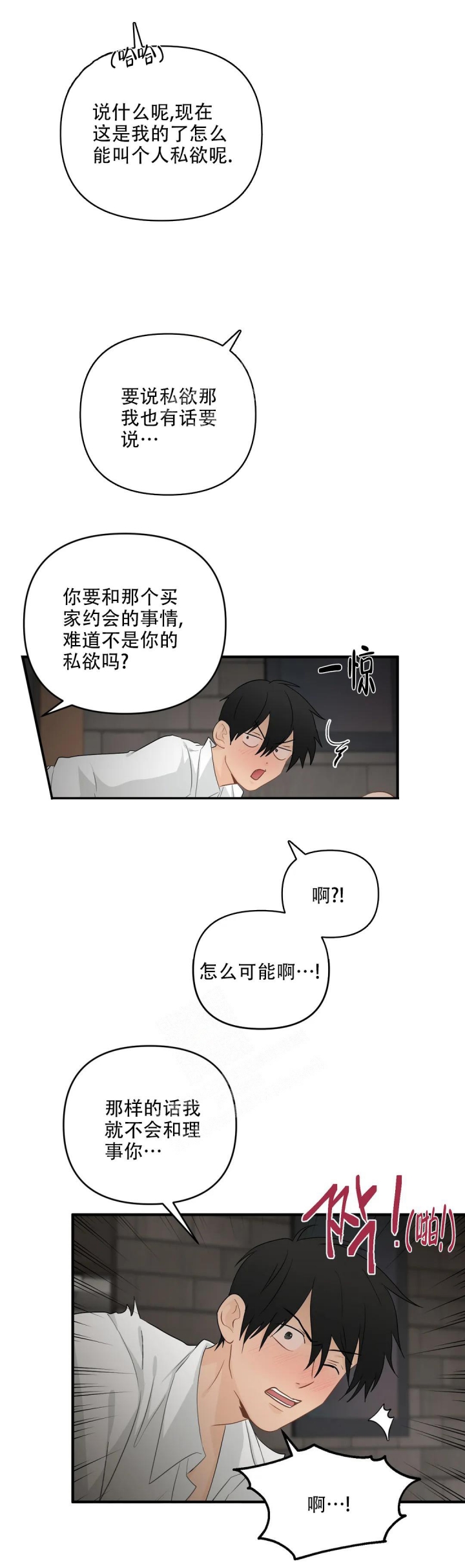 恋物癖网站原味漫画,第108话1图