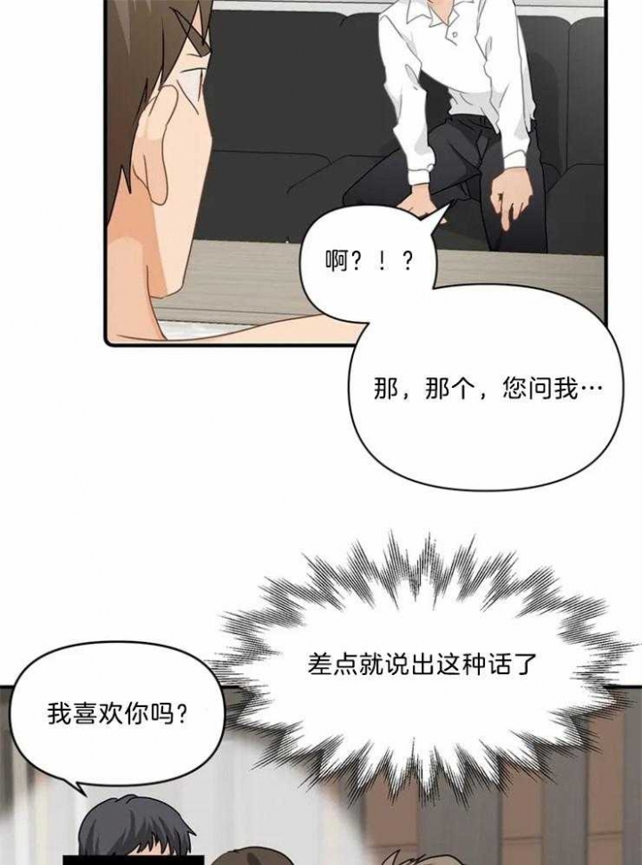 恋物癖会怎样影响生活漫画,第55话2图