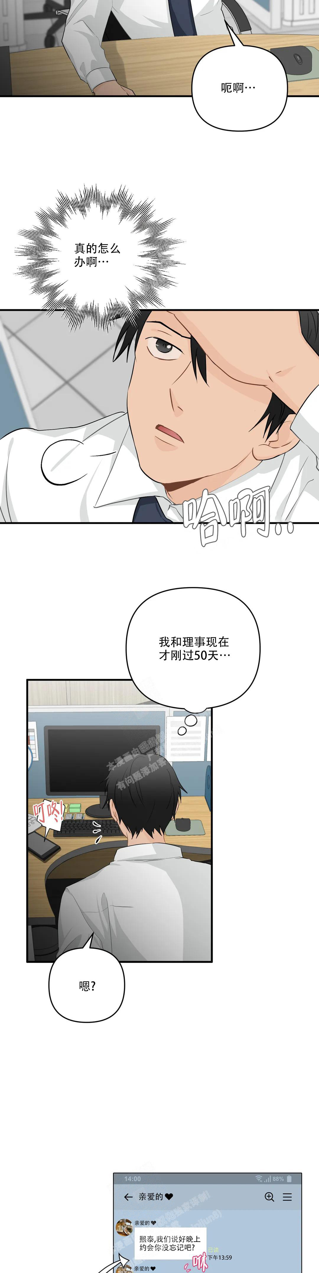 恋物癖需要看心理医生吗?漫画,第111话2图