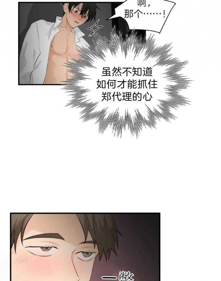 恋物癖需要看心理医生吗?漫画,第69话1图