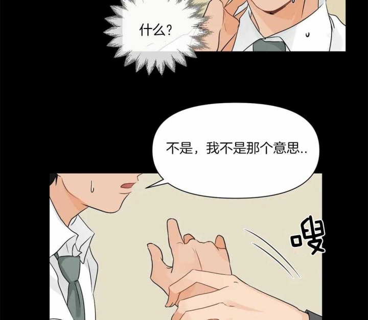 恋物癖漫画,第7话2图