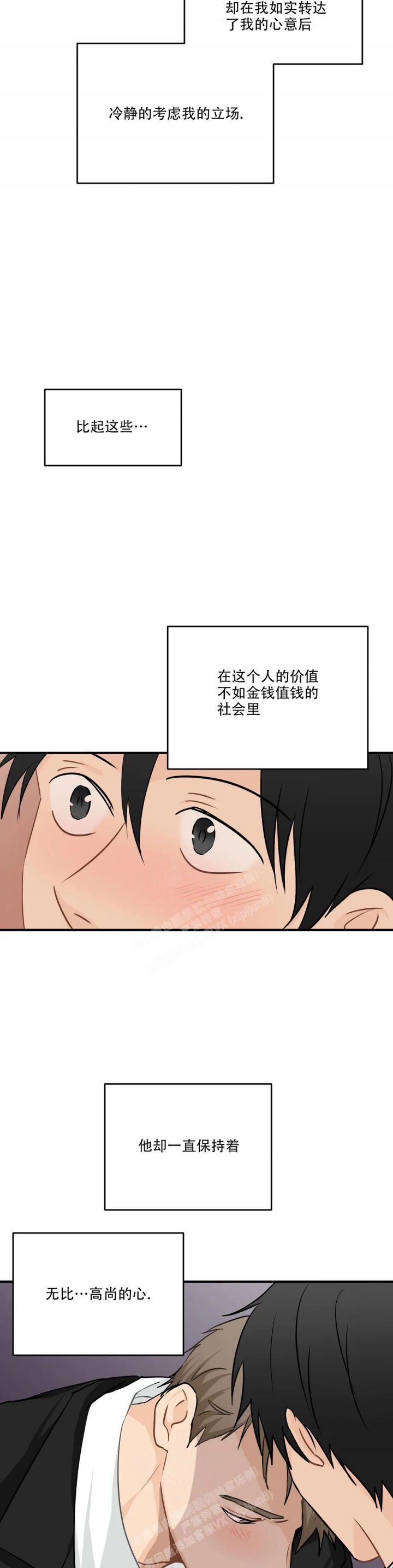 恋物癖剧本杀漫画,第106话1图