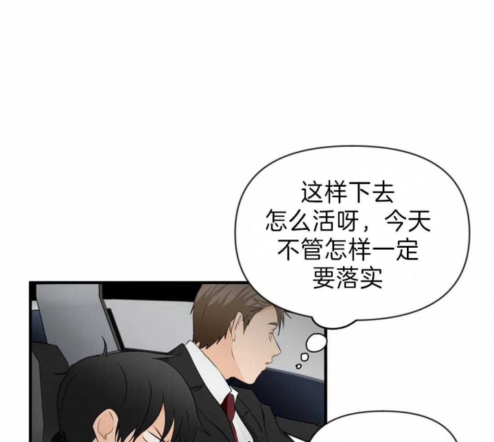 恋物症的男人可以要吗漫画,第39话1图