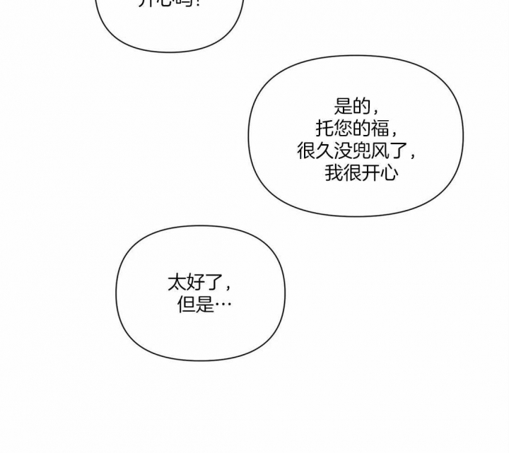 恋物癖小说漫画,第24话1图