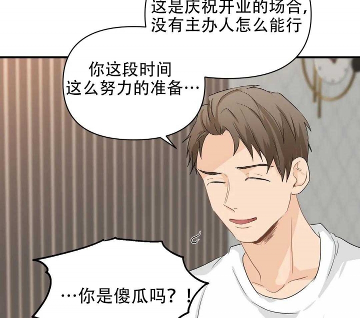 恋物症怎么改掉漫画,第81话2图