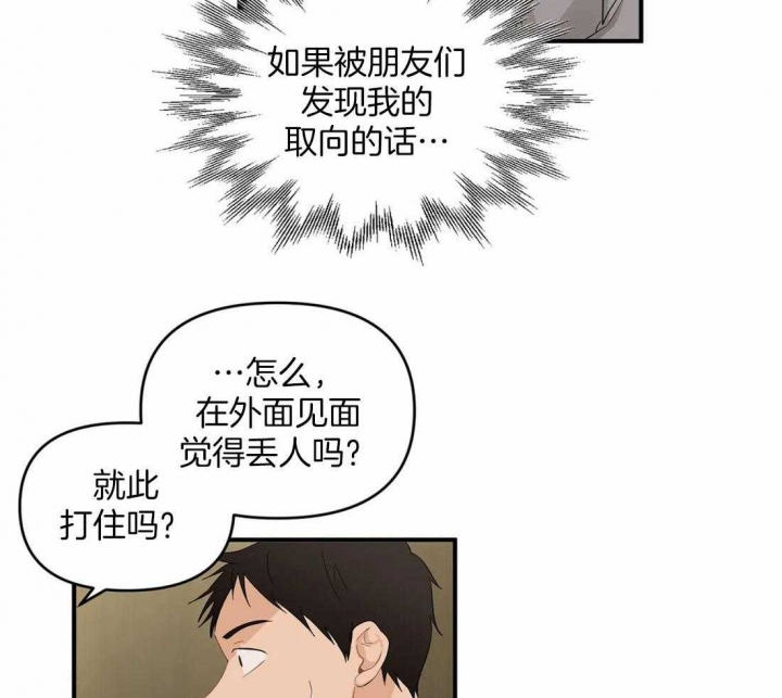 恋物癖会怎样影响生活漫画,第87话2图