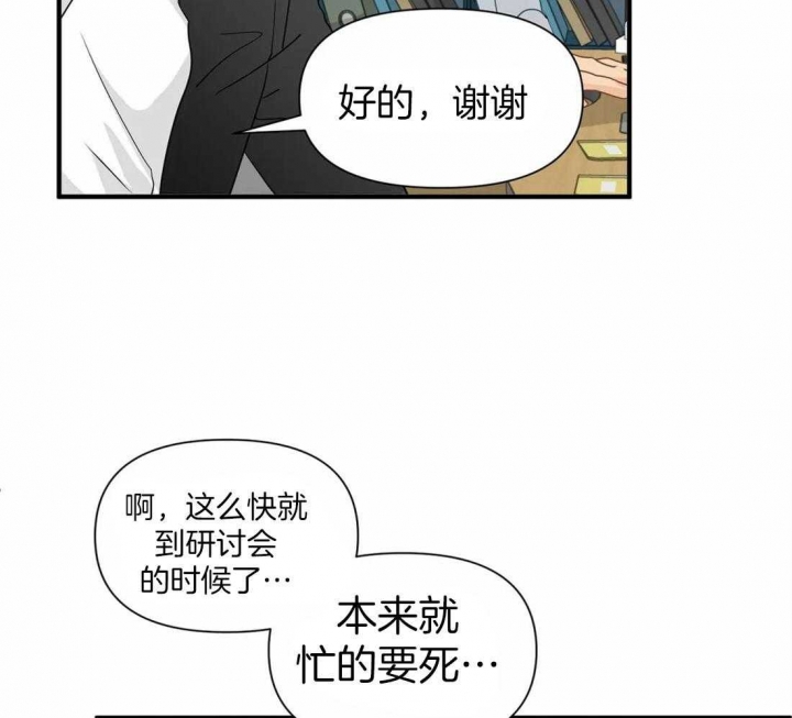 恋物症是什么原因造成漫画,第20话2图