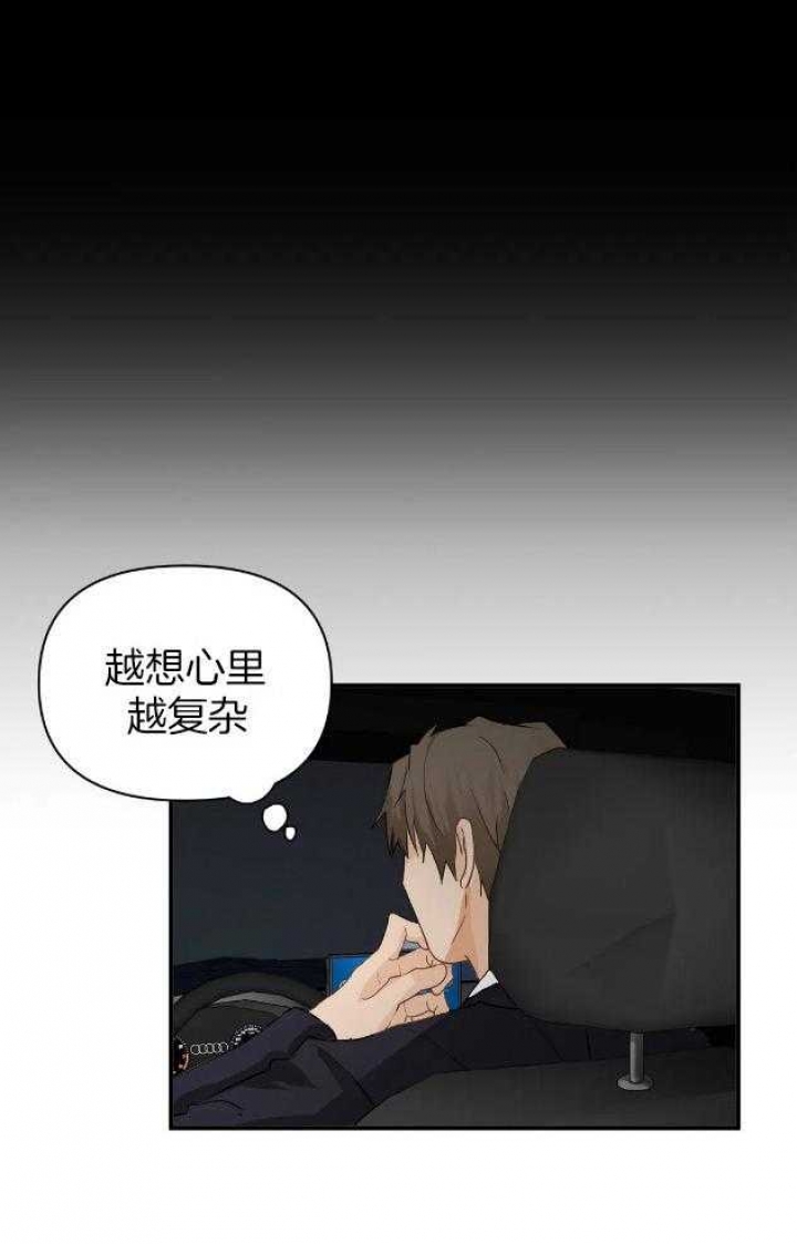 恋物症男生漫画,第67话2图