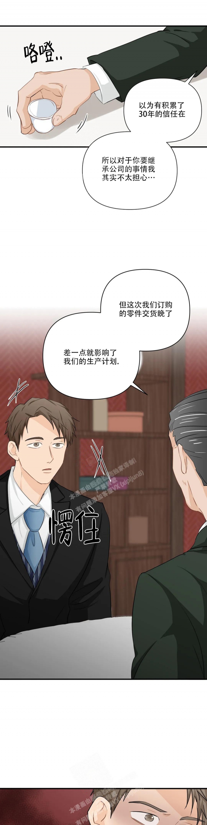 恋物癖应该看什么科漫画,第97话1图