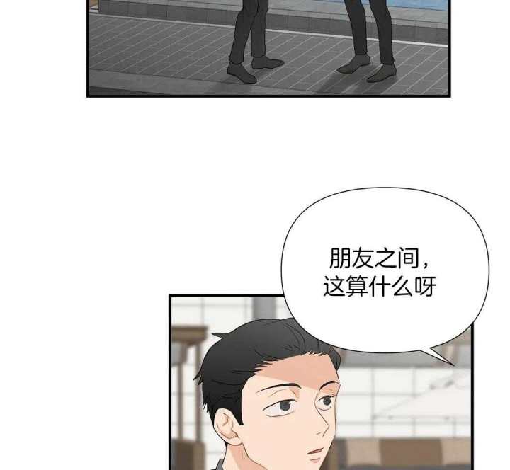 恋物症男生漫画,第77话1图