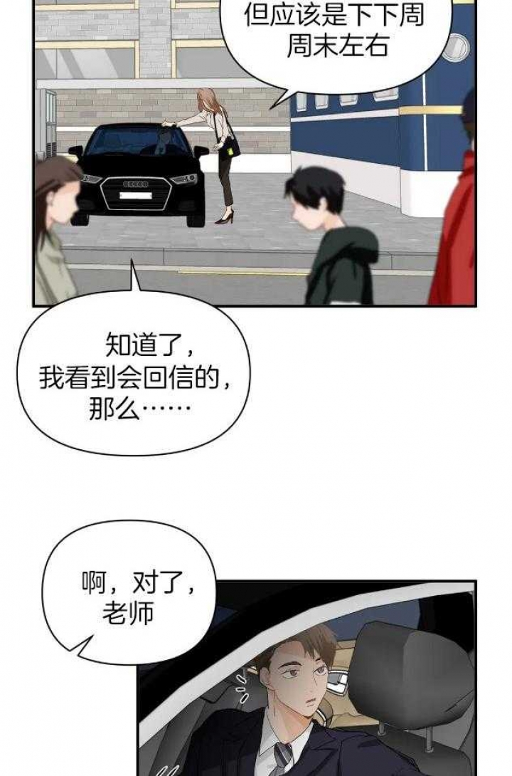 恋物癖应该看什么科漫画,第67话1图