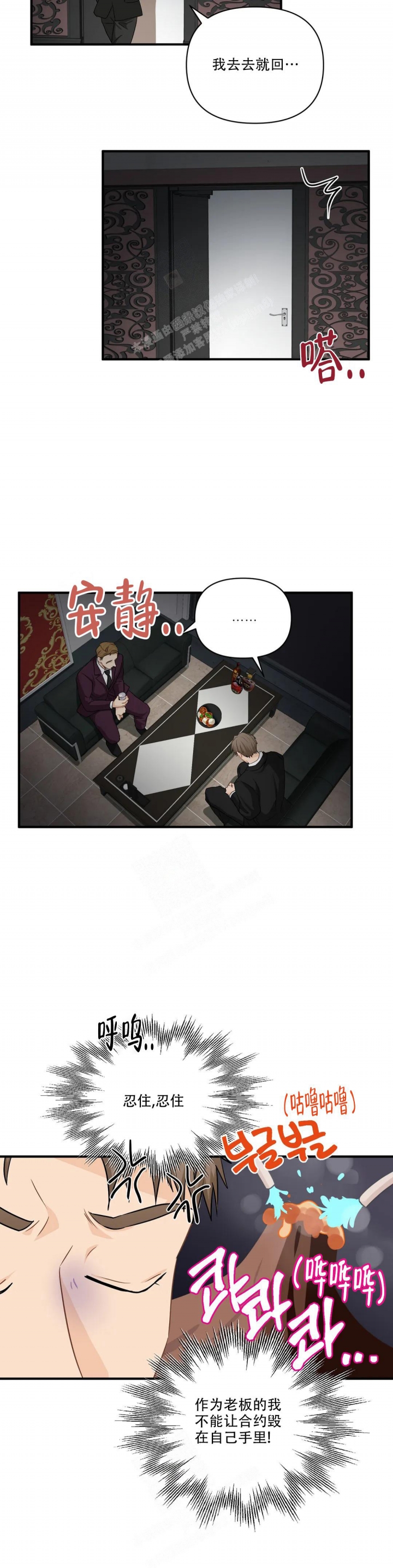 恋物症怎么改掉漫画,第104话2图