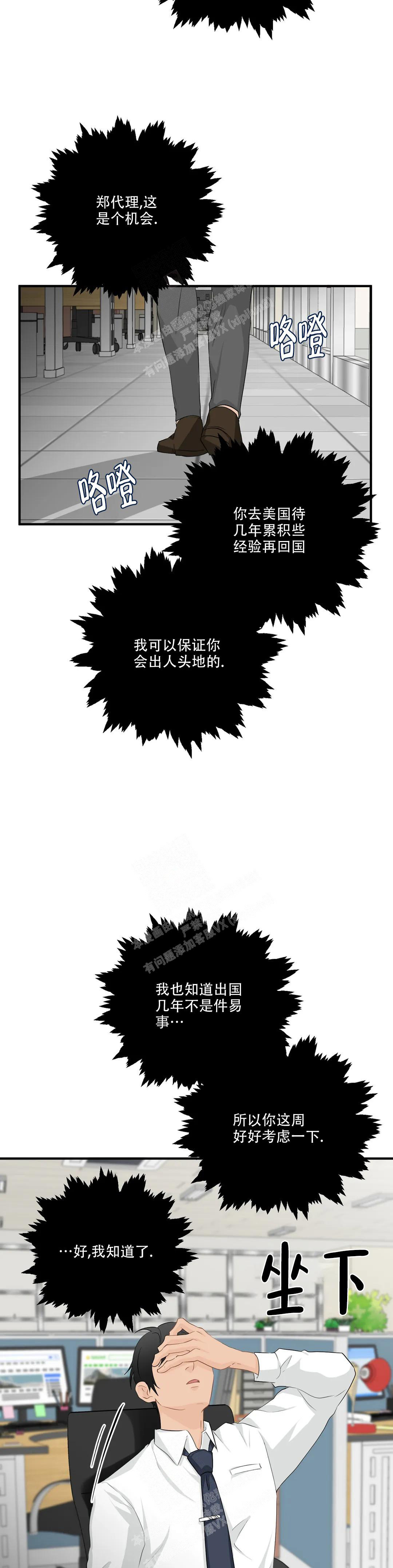 恋物癖会怎样影响生活漫画,第111话1图