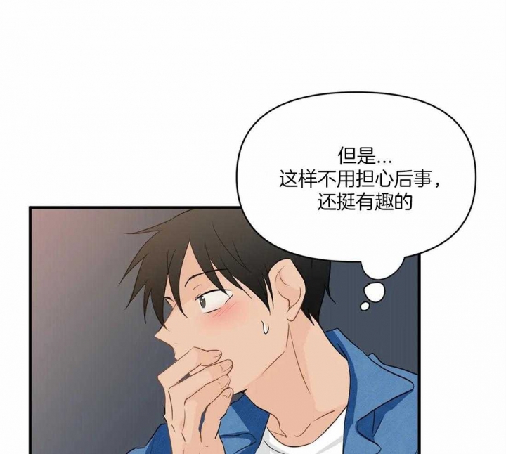 恋物癖应该看什么科漫画,第23话2图