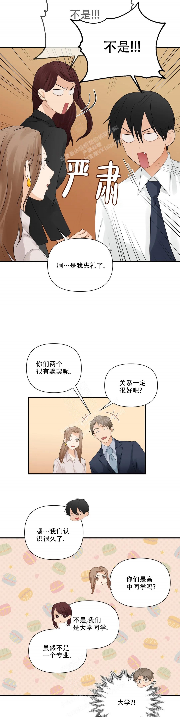 恋物癖网站原味漫画,第90话2图