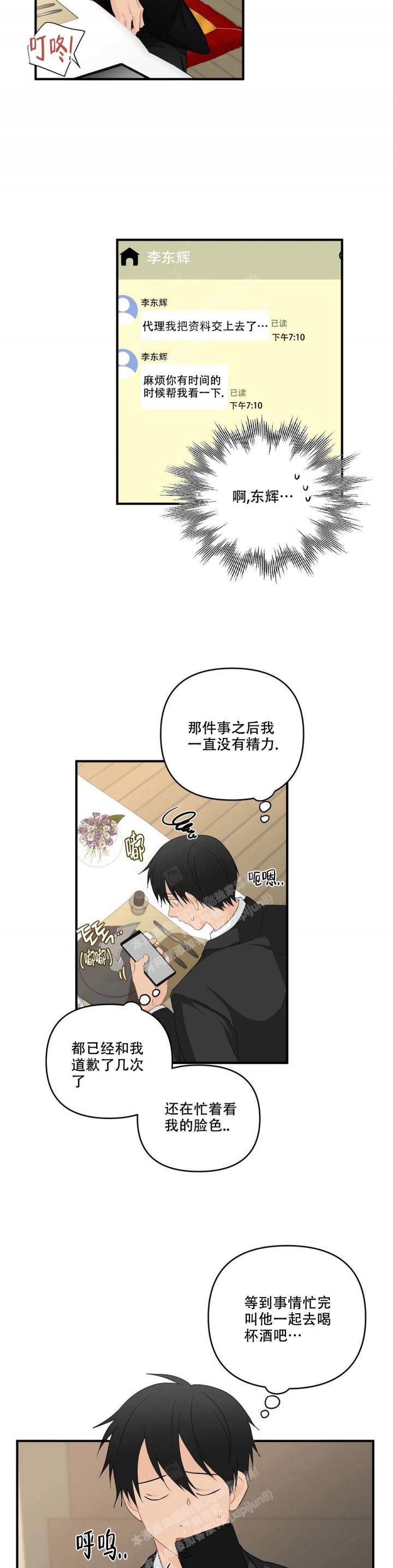 恋物癖是抑郁症吗漫画,第101话2图