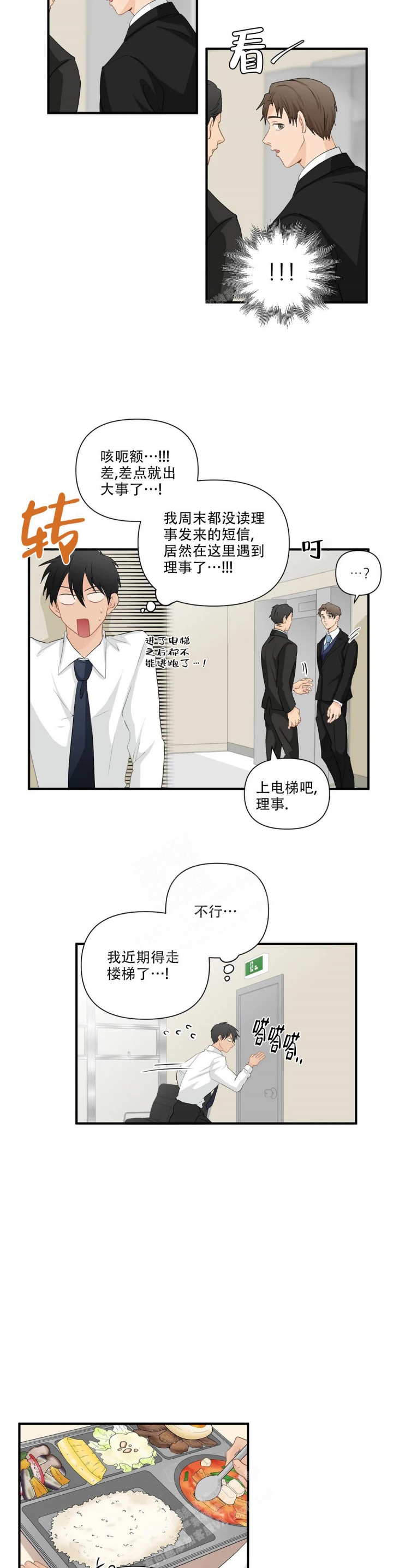 恋物癖的最佳治疗方法漫画,第95话2图