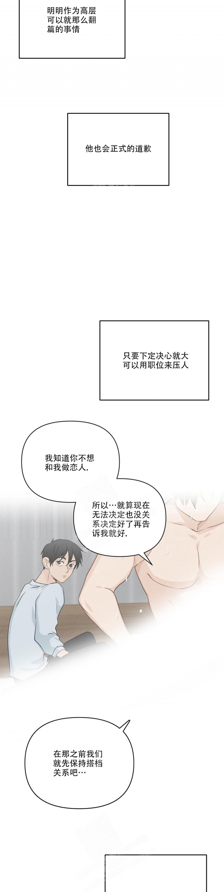 恋物癖是什么漫画,第106话2图