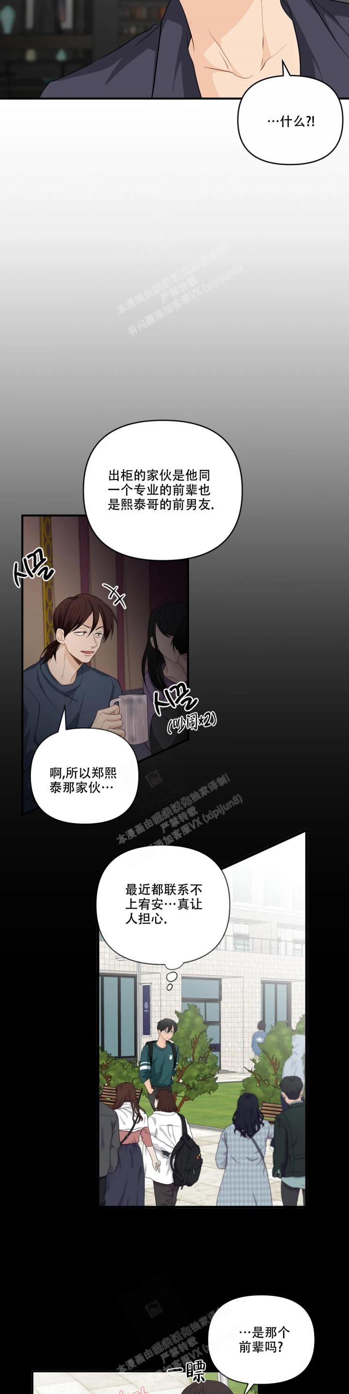 恋物症怎么改掉漫画,第100话2图