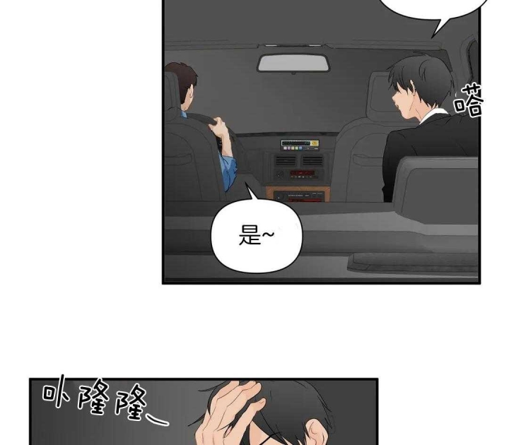 恋物症男生漫画,第76话2图