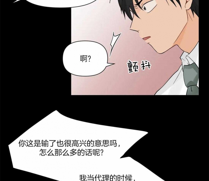 恋物癖漫画,第9话2图