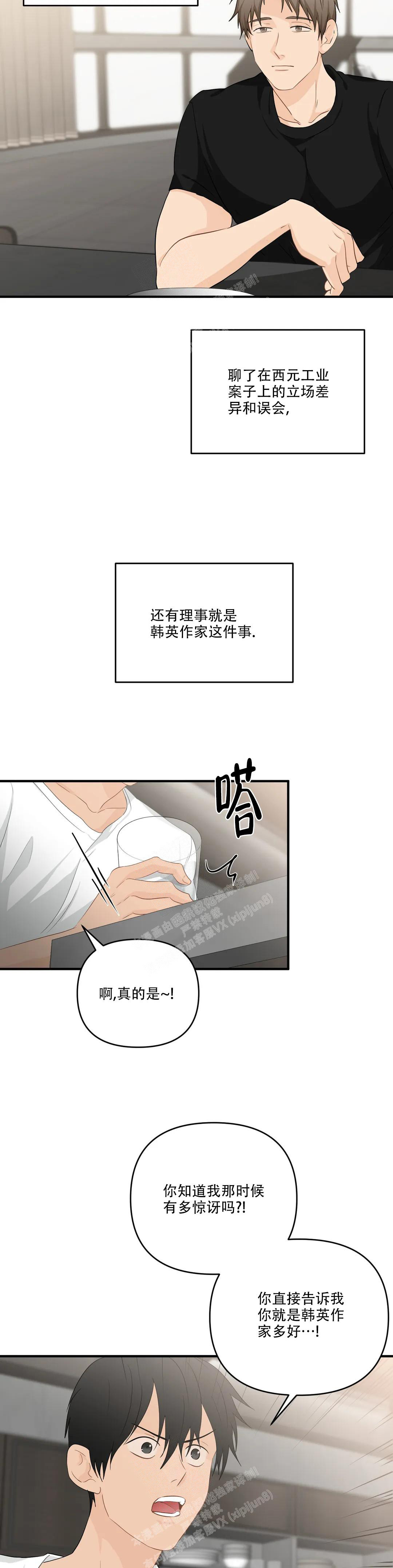 恋物症男生漫画,第110话1图