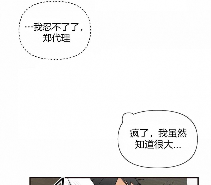 恋物癖漫画,第18话1图