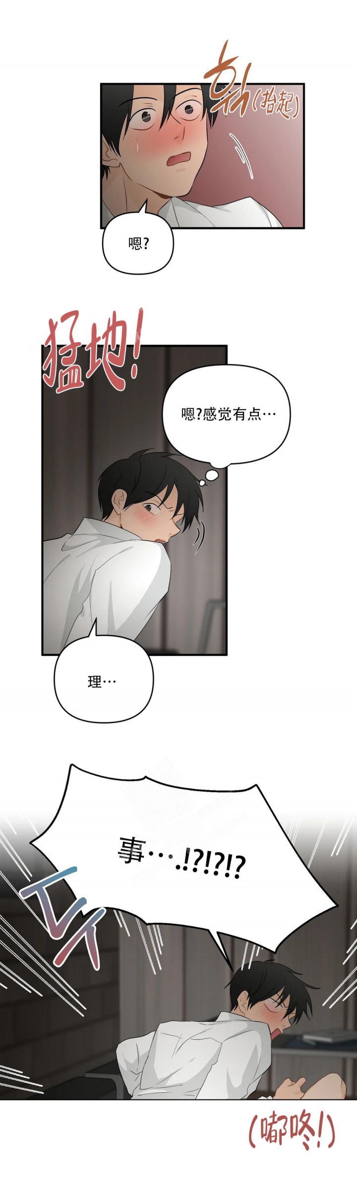 恋物宋慧乔版吻戏漫画,第109话1图