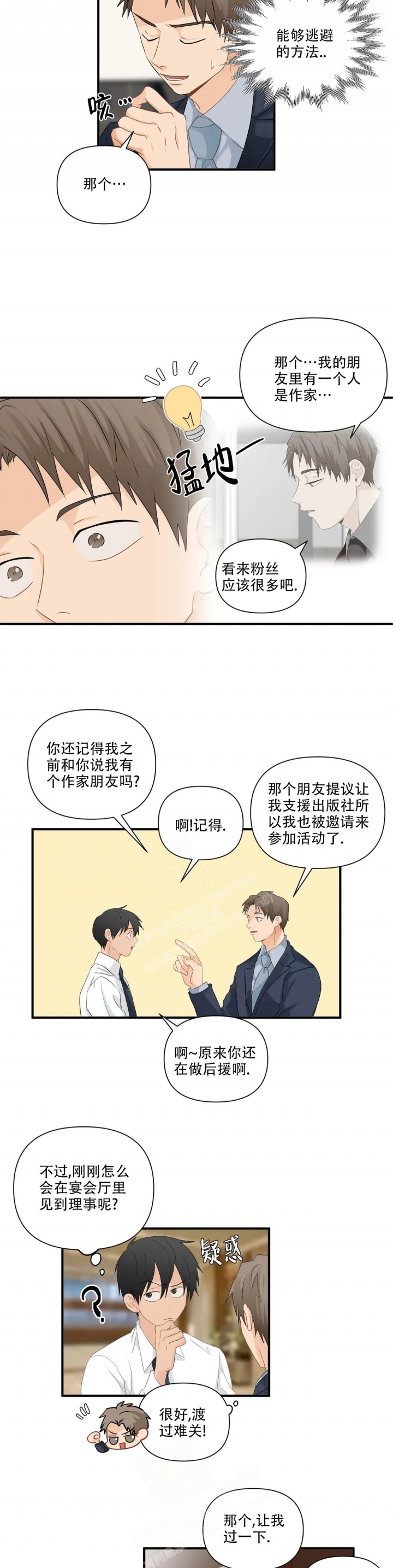 恋物性异装症漫画,第90话2图